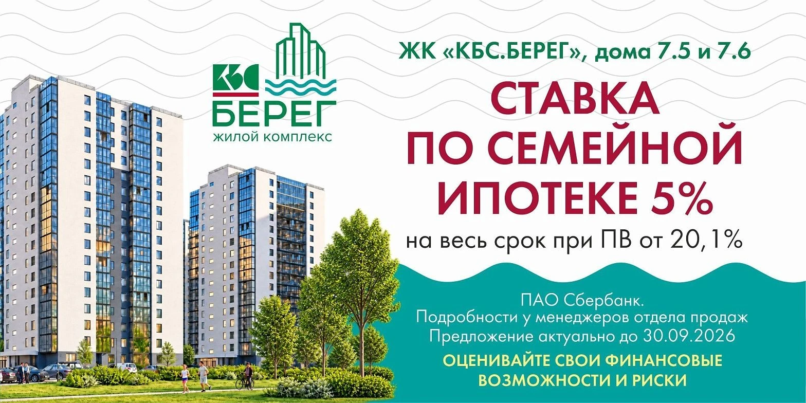 Семейная ипотека 5%