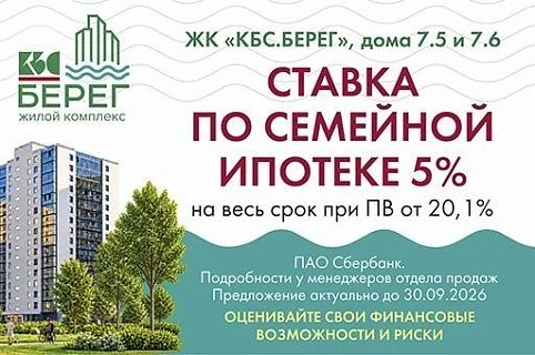 Семейная ипотека 5%